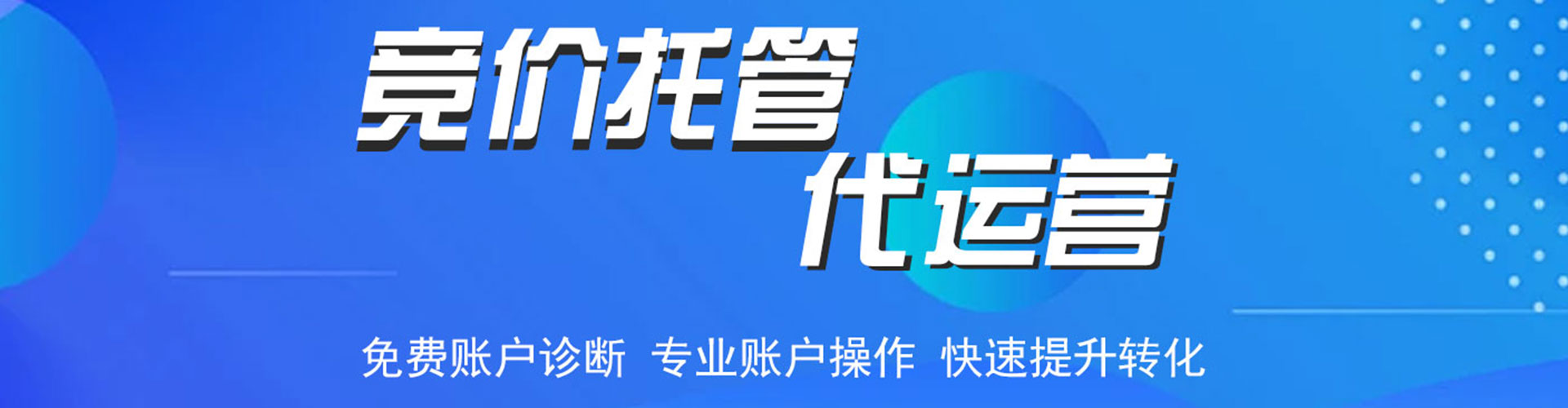 万秀竞价推广开户